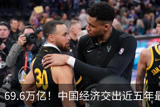 69.6万亿！中国经济交出近五年最猛半年报，全球只有中国逆向狂奔
